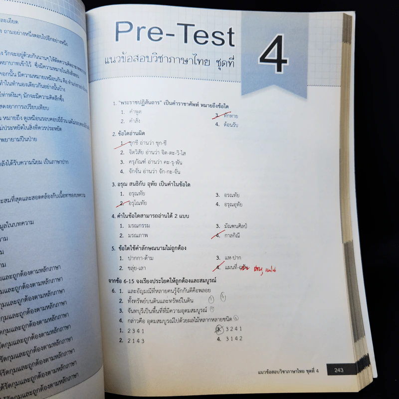 สรุปสอบ ก.พ. ระดับ 3 ฉบับสมบูรณ์ (มีรอยขีดเขียน) รูปที่ 19