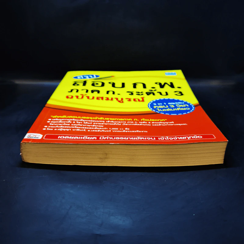 สรุปสอบ ก.พ. ระดับ 3 ฉบับสมบูรณ์ (มีรอยขีดเขียน) รูปที่ 7