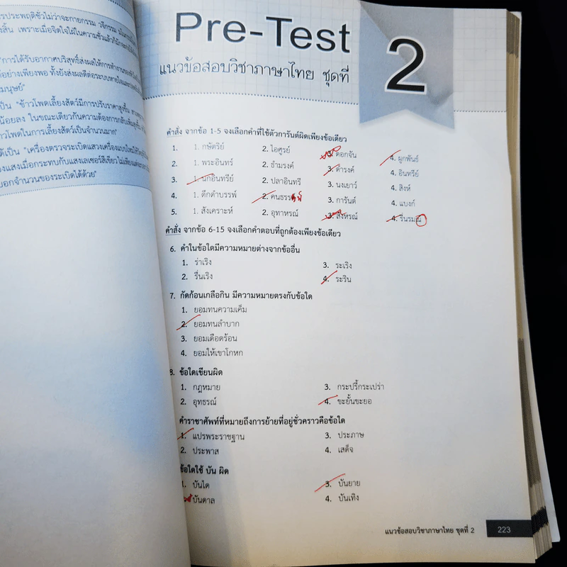 สรุปสอบ ก.พ. ระดับ 3 ฉบับสมบูรณ์ (มีรอยขีดเขียน) รูปที่ 16