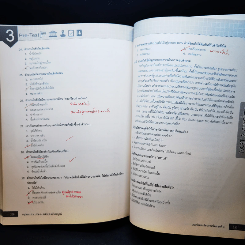 สรุปสอบ ก.พ. ระดับ 3 ฉบับสมบูรณ์ (มีรอยขีดเขียน) รูปที่ 18
