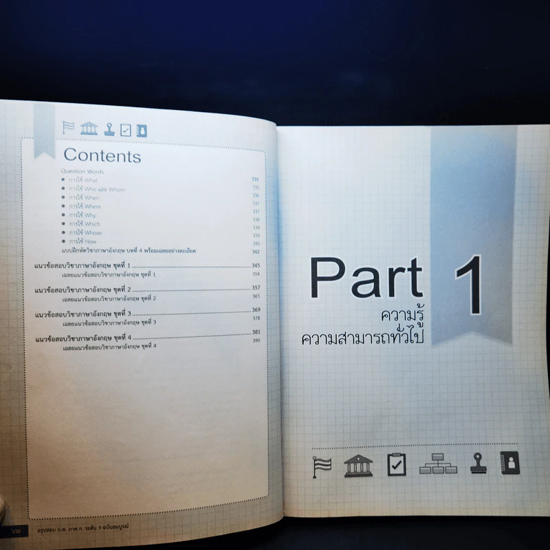 สรุปสอบ ก.พ. ระดับ 3 ฉบับสมบูรณ์ (มีรอยขีดเขียน) รูปที่ 14