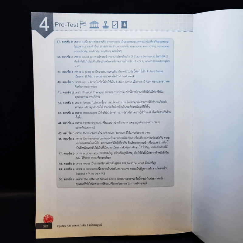 สรุปสอบ ก.พ. ระดับ 3 ฉบับสมบูรณ์ (มีรอยขีดเขียน) รูปที่ 20