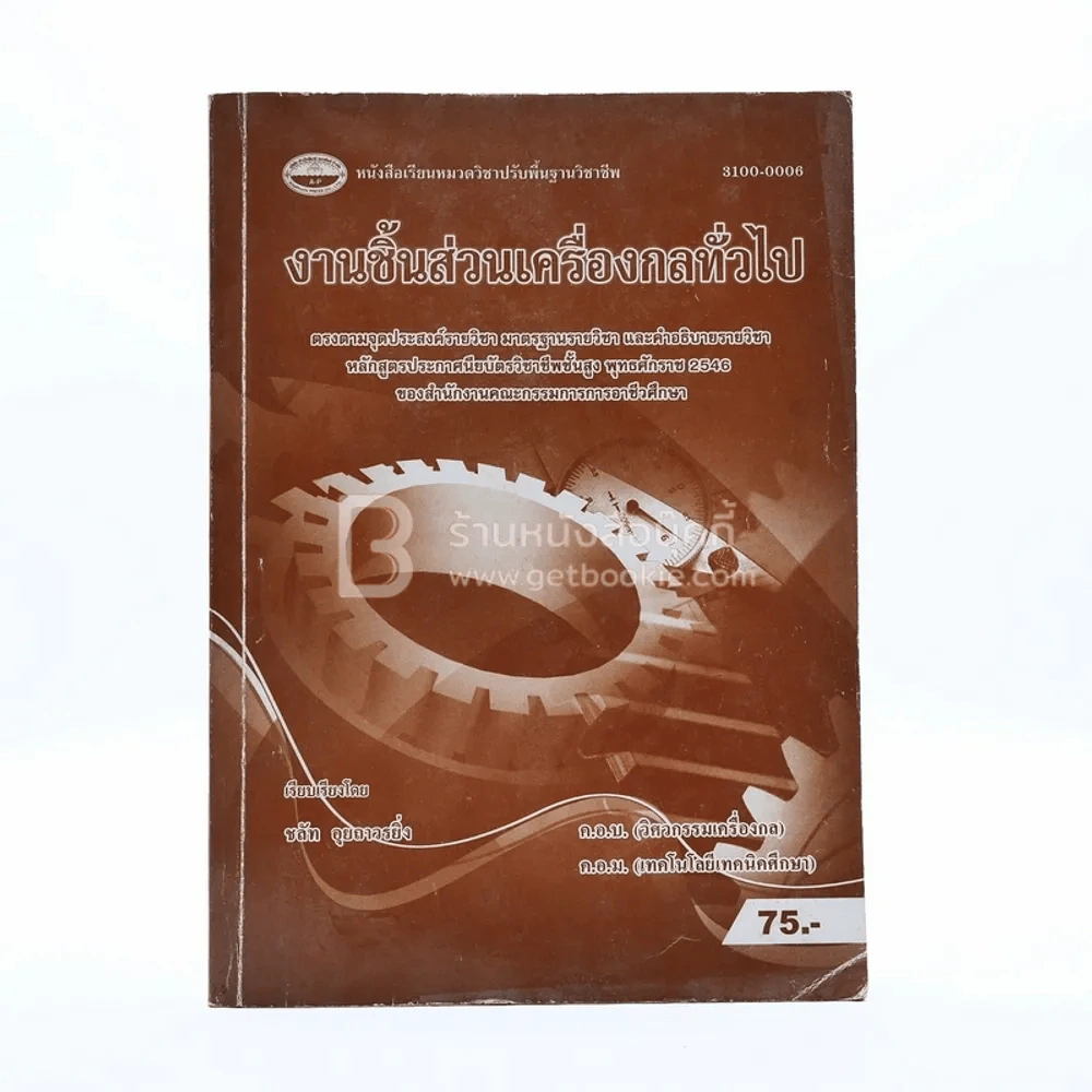 งานชิ้นส่วนเครื่องกลทั่วไป รูปที่ 1