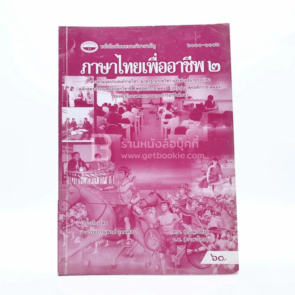 ภาษาไทยเพื่ออาชีพ 2 รูปที่ 1