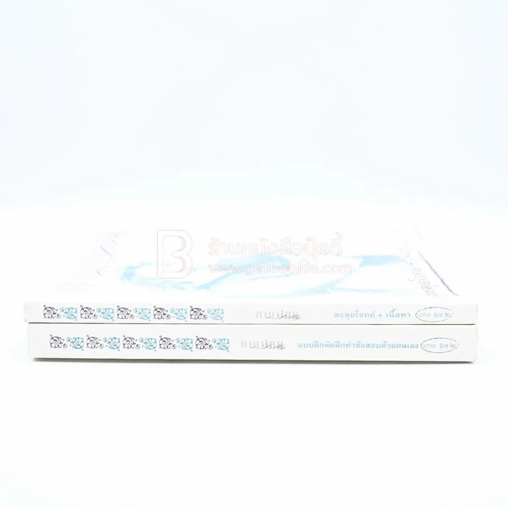 ภาษาไทย Ent 2 ครูลิลลี่ (มีรอยขีดเขียน) ตะลุยโจทย์ + เนื้อหา แบบฝึกหัดฝึกทำข้อสอบด้วยตนเอง รูปที่ 2