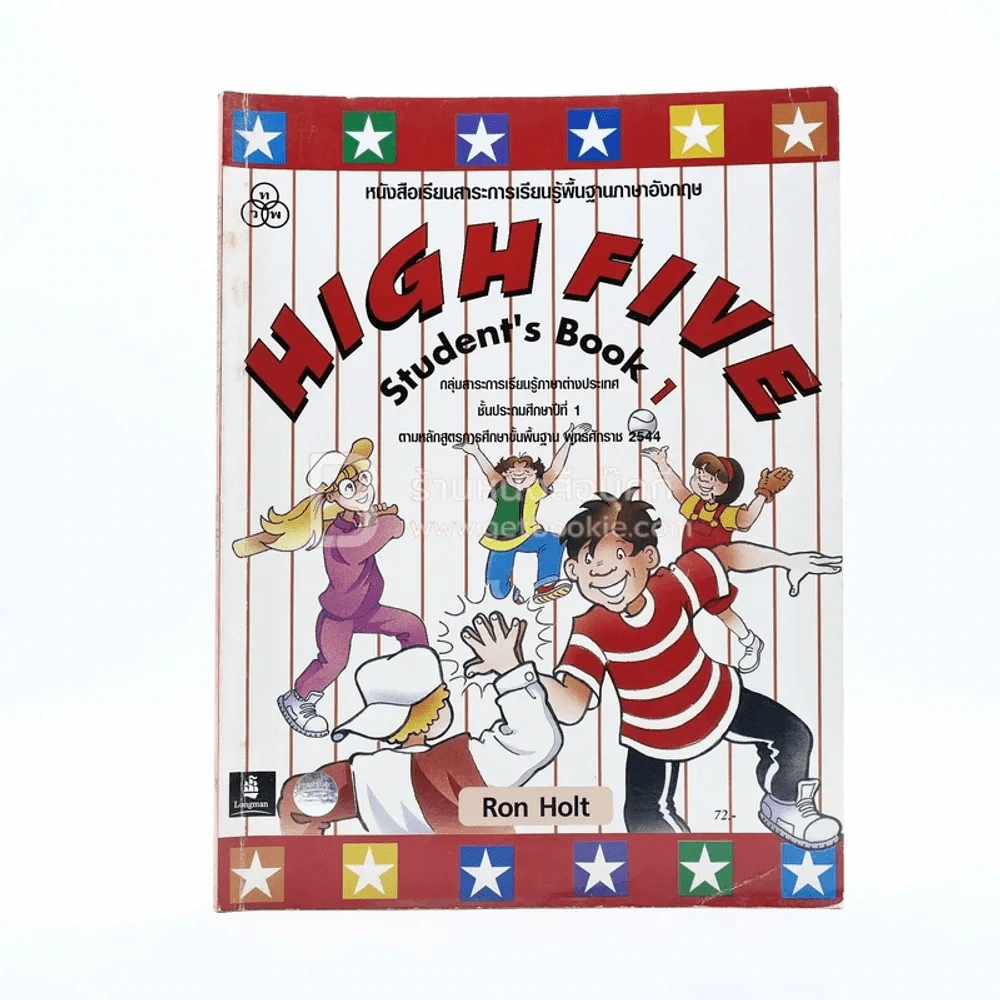 Hiah Five Student's Book One ป.1 รูปที่ 1