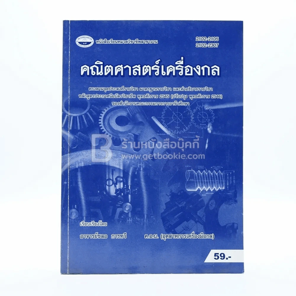 คณิตศาสตร์เครื่องกล รูปที่ 1