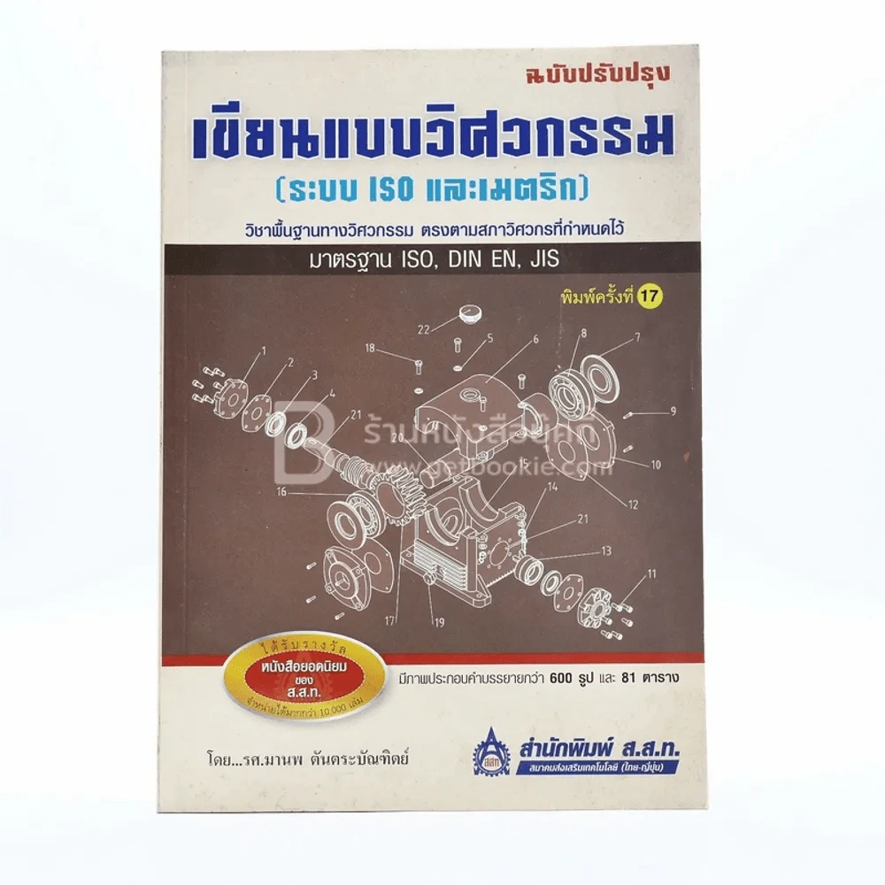 เขียนแบบวิศวกรรม (ระบบ ISO และเมตริก) รูปที่ 1