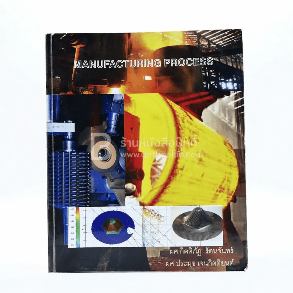 Manufacturing Process รูปที่ 1