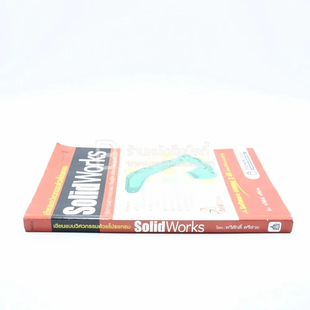 เขียนแบบวิศวกรรมด้วยโปรแกรม Solid Works รูปที่ 2