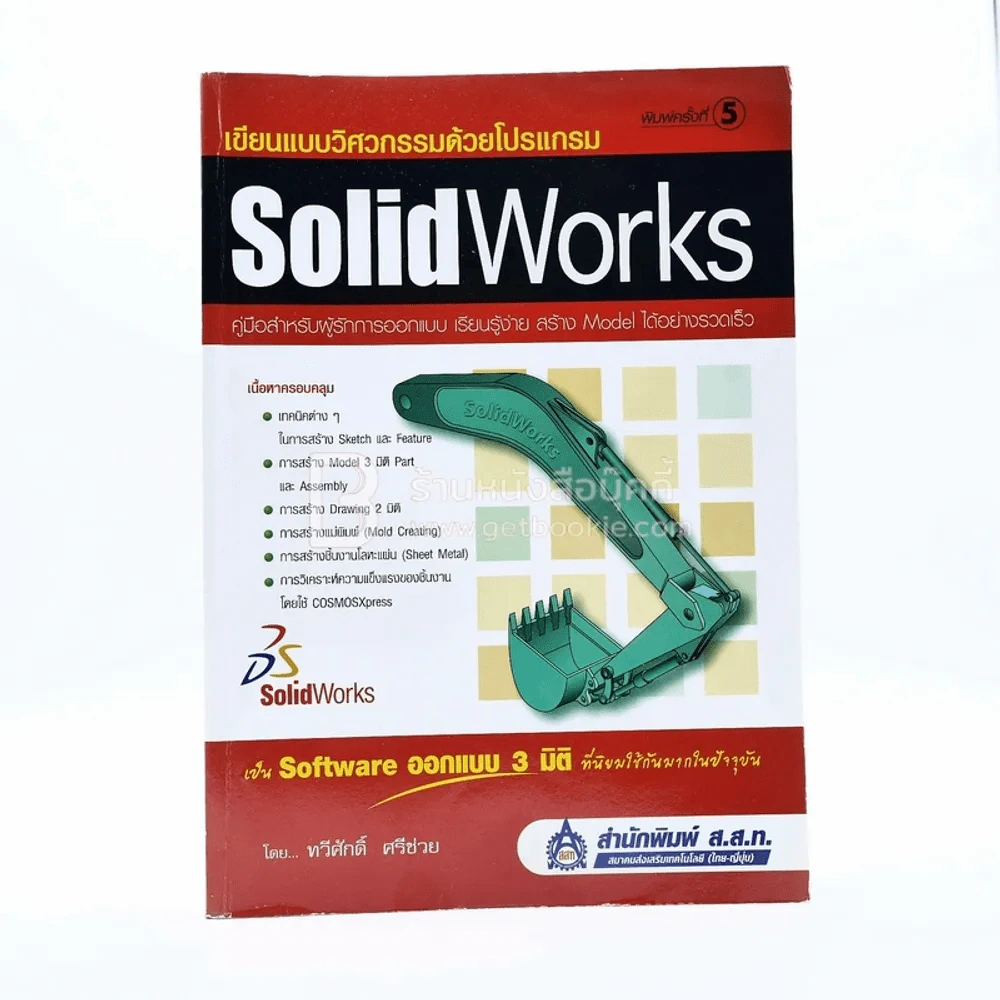 เขียนแบบวิศวกรรมด้วยโปรแกรม Solid Works รูปที่ 1