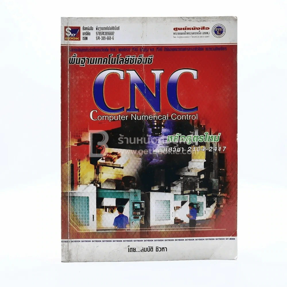 พื้นฐานเทคโนโลยีซีเอ็นซี CNC รูปที่ 1