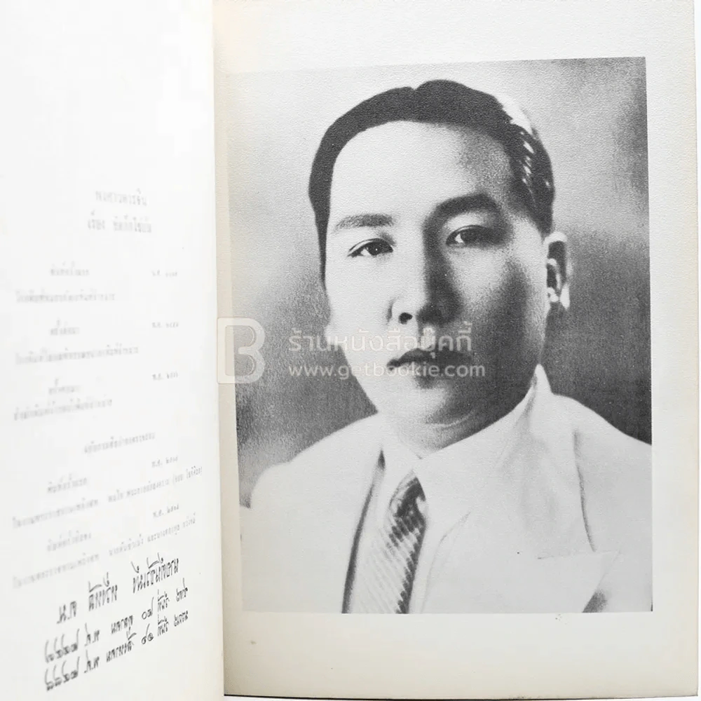 พงศาวดารจีน เรื่อง ชิดก๊กไซ่ฮั่น พิมพ์เป็นอนุสรณ์ในงานพระราชทานเพลิงศพ นายตันซิวเม้ง และ นางทองพูล หวั่งหลี รูปที่ 3