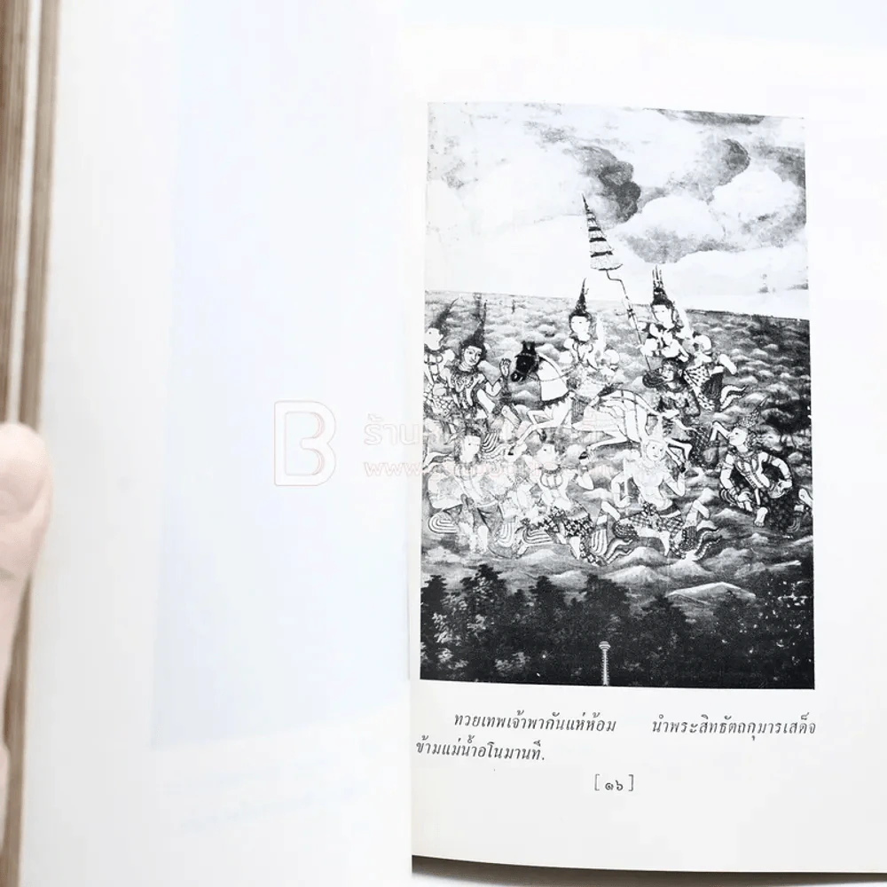 พุทธประวัติทัศนะศึกษา - พระธรรมโกศาจารย์ (ชอบ อนุจารีเถระ) ที่ระลึกในงานพระราชทานเพลิงศพ นายสฤษดิ์ นิวาตวงศ์ รูปที่ 5