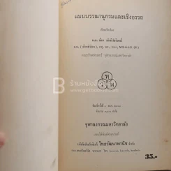 แบบบรรณานุกรมและเชิงอรรถ - ม.ล.จ้อย นันทิวัชริทร์ (พิมพ์ครั้งแรก) รูปที่ 3