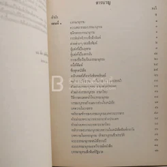 แบบบรรณานุกรมและเชิงอรรถ - ม.ล.จ้อย นันทิวัชริทร์ (พิมพ์ครั้งแรก) รูปที่ 4