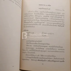 อนุสรณ์ในงานพระฌาปนกิจศพ นางวไล โชติกเสถียร รูปที่ 5