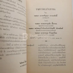 พระราชทานเพลิงศพ นางสาลี่ ลี่ถาวร รูปที่ 6