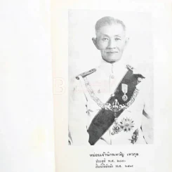 งานพระราชทานเพลิงศพ หม่อมเจ้านิกรเทวัญ เทวกุล 2 เล่ม รูปที่ 4