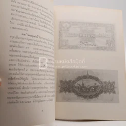 อนุสรณ์ในงานพระราชทานเพลิงศพ นายแนบ พหลโยธิน 2 เล่ม รูปที่ 14
