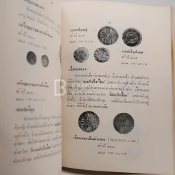 อนุสรณ์ในงานพระราชทานเพลิงศพ นายแนบ พหลโยธิน 2 เล่ม รูปที่ 8