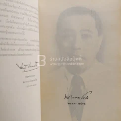 อนุสรณ์ในงานพระราชทานเพลิงศพ นายแนบ พหลโยธิน 2 เล่ม รูปที่ 10