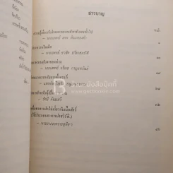 อนุสรณ์พระราชทานเพลิงศพ ดร.โชติแสง นนทสูต รูปที่ 4