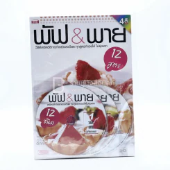 พัฟ & พาย รูปที่ 1