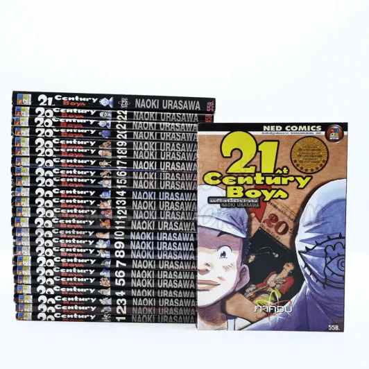 20th Century Boy แก๊งนี้มีป่วน 22 เล่มจบ + ภาคเสริม 2 เล่มจบ รูปที่ 1