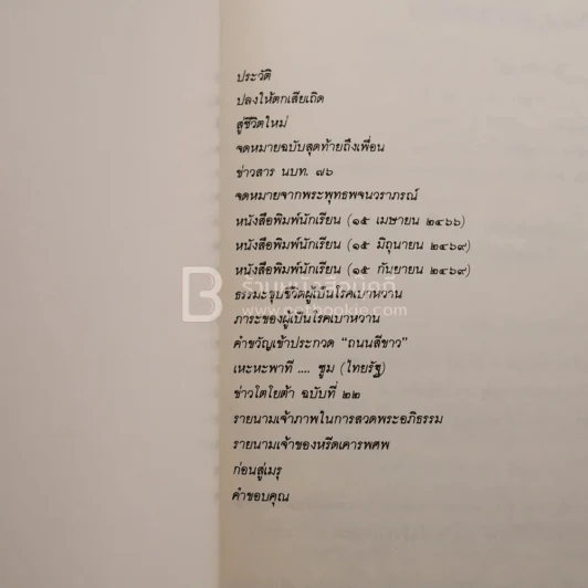 อนุสรณ์ในงานฌาปนกิจศพ นายวิชิต แก้วเจริญ รูปที่ 5