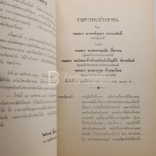 พระราชทานเพลิงศพ นางสาลี่ ลี่ถาวร รูปที่ 6