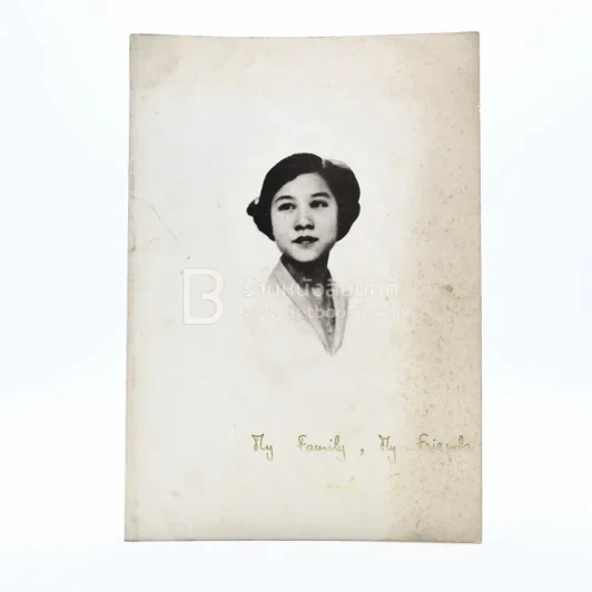 M.R.Pimsai Amranand หม่อมราชวงศ์หญิงปิ่มสาย อัมระนันทน์ รูปที่ 1