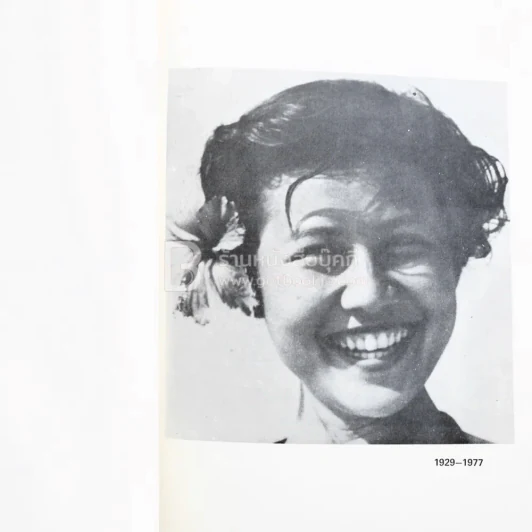 M.R.Pimsai Amranand หม่อมราชวงศ์หญิงปิ่มสาย อัมระนันทน์ รูปที่ 4