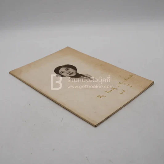 M.R.Pimsai Amranand หม่อมราชวงศ์หญิงปิ่มสาย อัมระนันทน์ รูปที่ 2