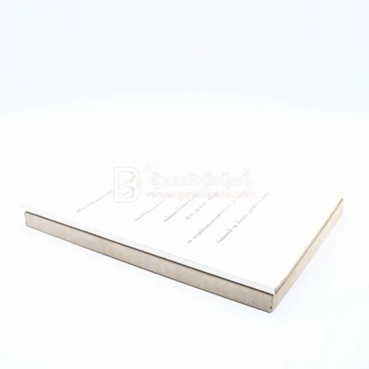 งานพระราชทานเพลิงศพ หม่อมเจ้านิกรเทวัญ เทวกุล 2 เล่ม รูปที่ 2