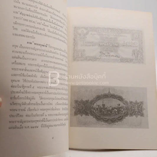 อนุสรณ์ในงานพระราชทานเพลิงศพ นายแนบ พหลโยธิน 2 เล่ม รูปที่ 14