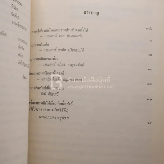 อนุสรณ์พระราชทานเพลิงศพ ดร.โชติแสง นนทสูต รูปที่ 4