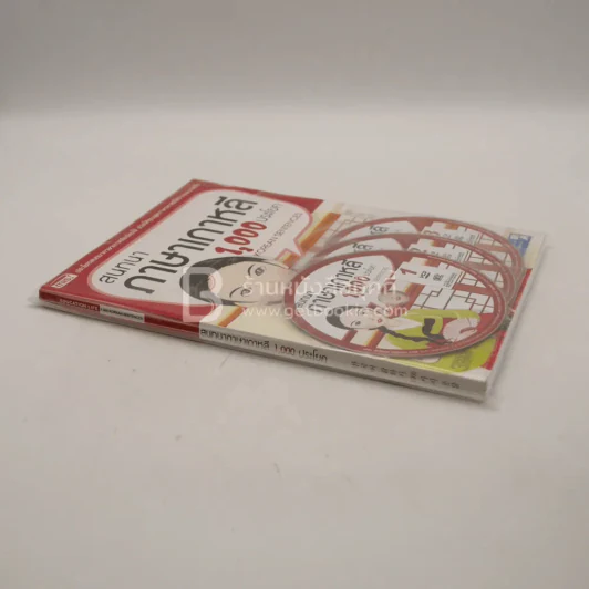 สนทนาภาษาเกาหลี 1,000 ประโยค (ใหม่มือหนึ่ง มีซีดี) รูปที่ 2