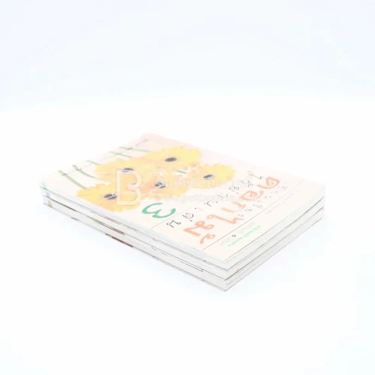 เขียนเรื่องดอกไม้ไว้อ่านเล่น เล่ม 1-3 รูปที่ 4