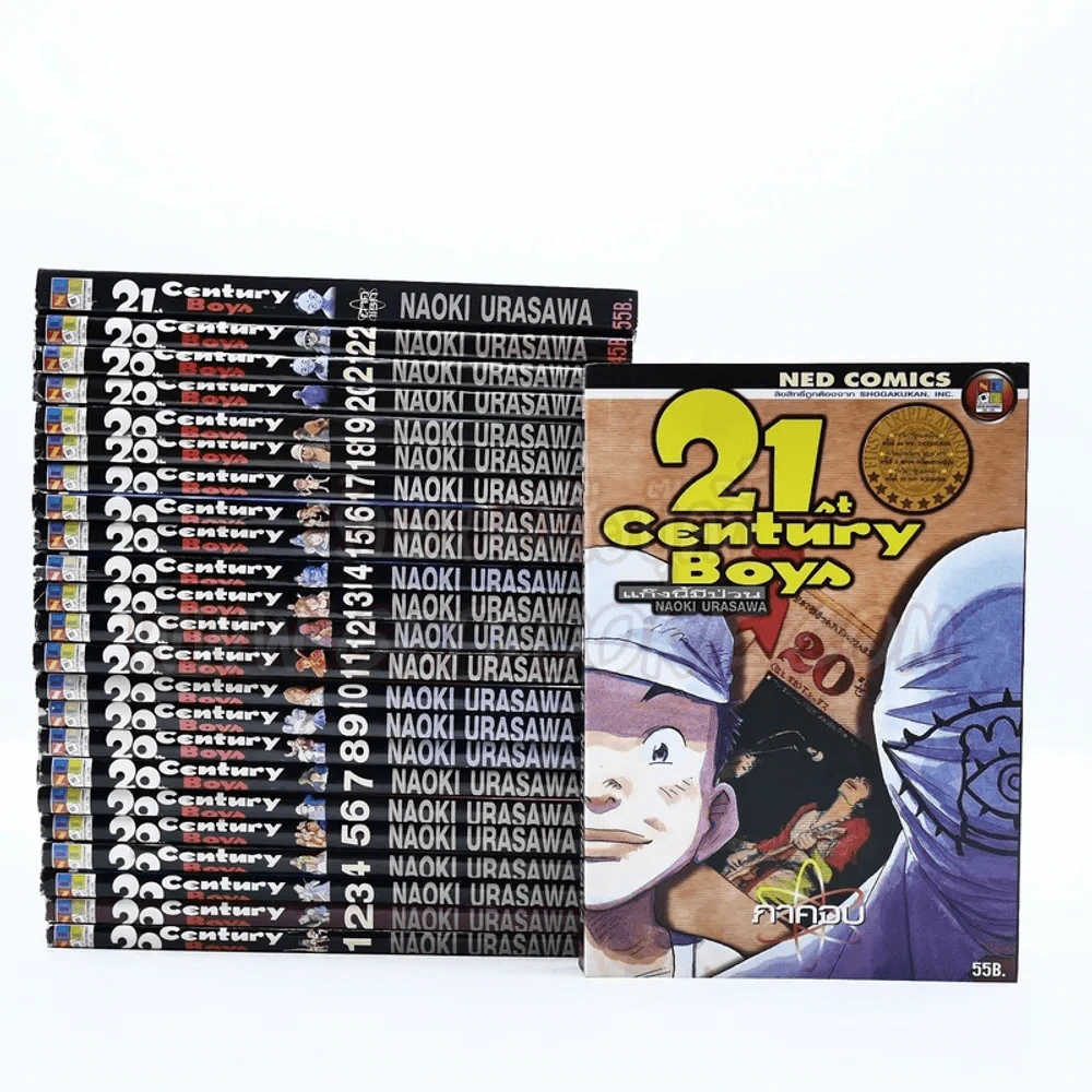 20th Century Boy แก๊งนี้มีป่วน 22 เล่มจบ + ภาคเสริม 2 เล่มจบ รูปที่ 1