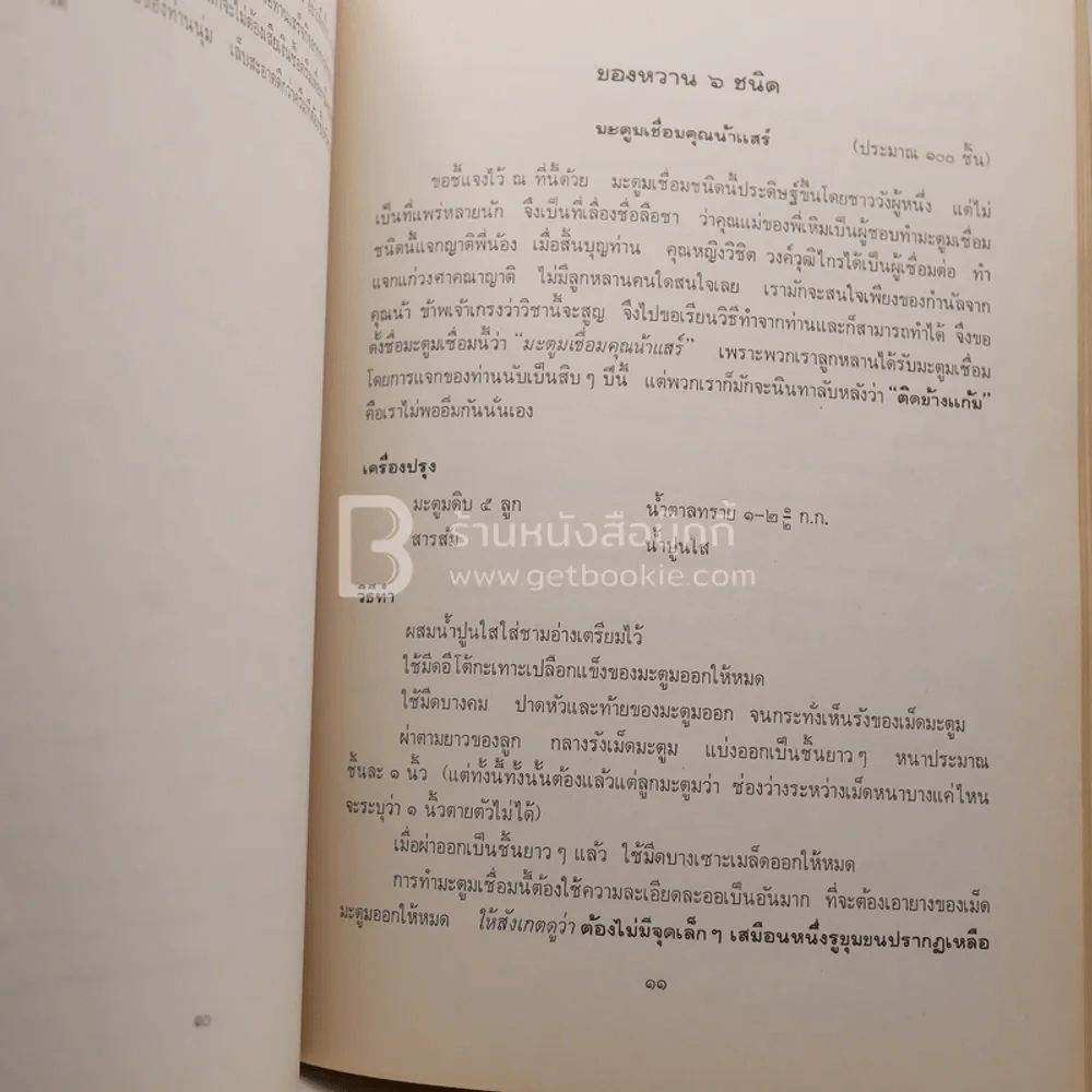 อนุสรณ์ในงานพระฌาปนกิจศพ นางวไล โชติกเสถียร รูปที่ 5