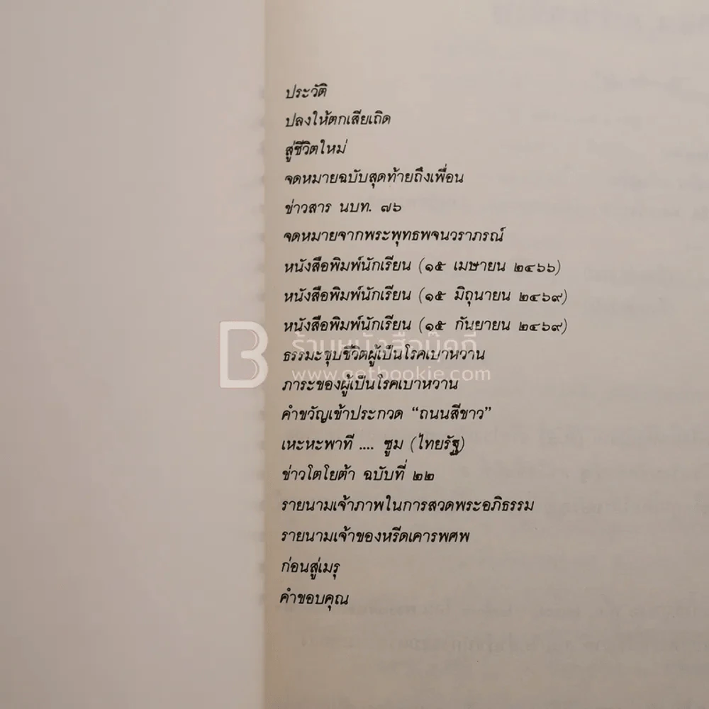อนุสรณ์ในงานฌาปนกิจศพ นายวิชิต แก้วเจริญ รูปที่ 5