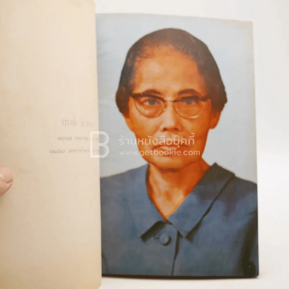 พระราชทานเพลิงศพ นางสาลี่ ลี่ถาวร รูปที่ 4