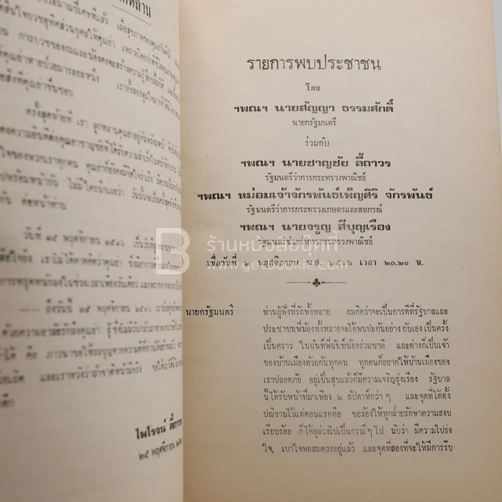 พระราชทานเพลิงศพ นางสาลี่ ลี่ถาวร รูปที่ 6