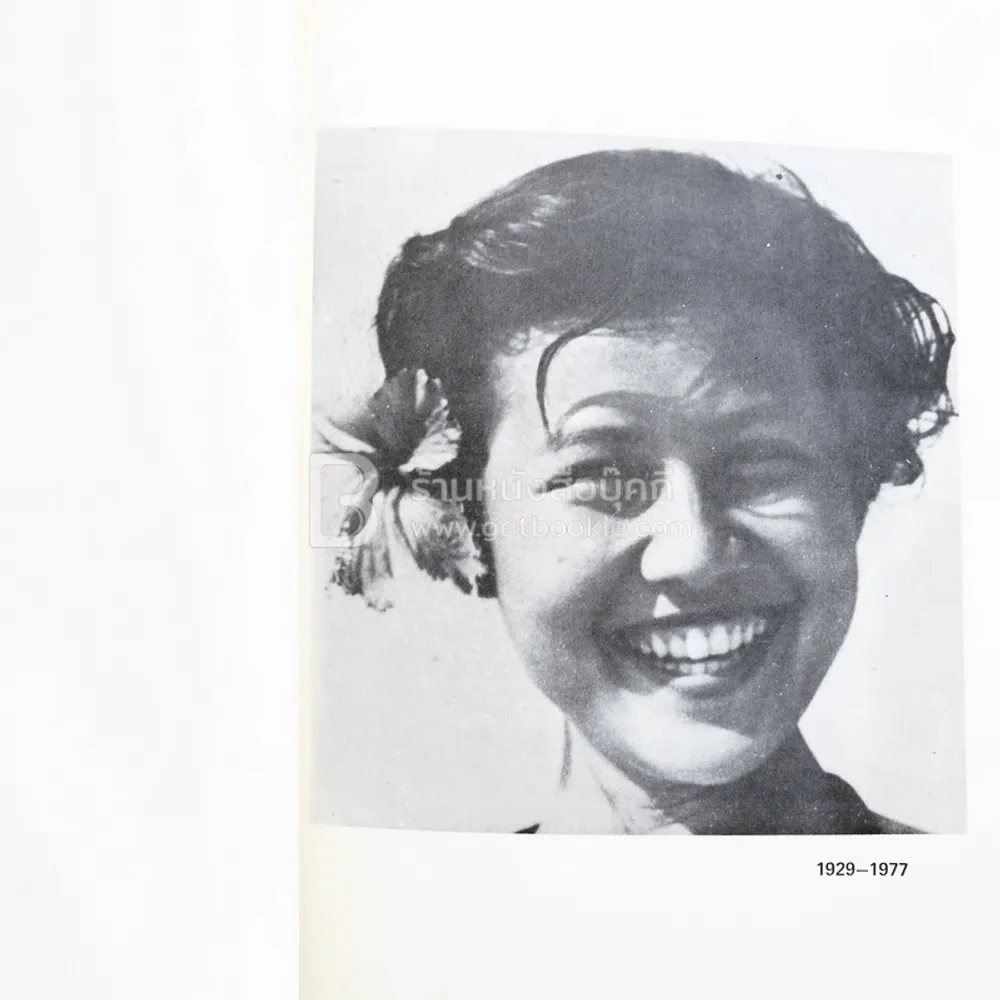 M.R.Pimsai Amranand หม่อมราชวงศ์หญิงปิ่มสาย อัมระนันทน์ รูปที่ 4
