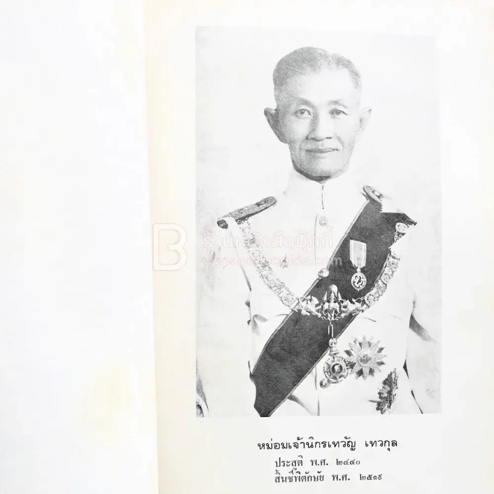 งานพระราชทานเพลิงศพ หม่อมเจ้านิกรเทวัญ เทวกุล 2 เล่ม รูปที่ 4