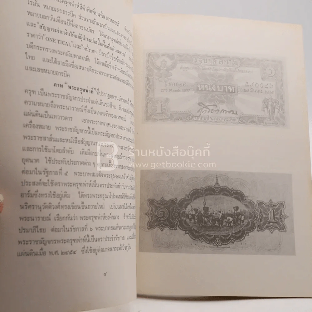 อนุสรณ์ในงานพระราชทานเพลิงศพ นายแนบ พหลโยธิน 2 เล่ม รูปที่ 14
