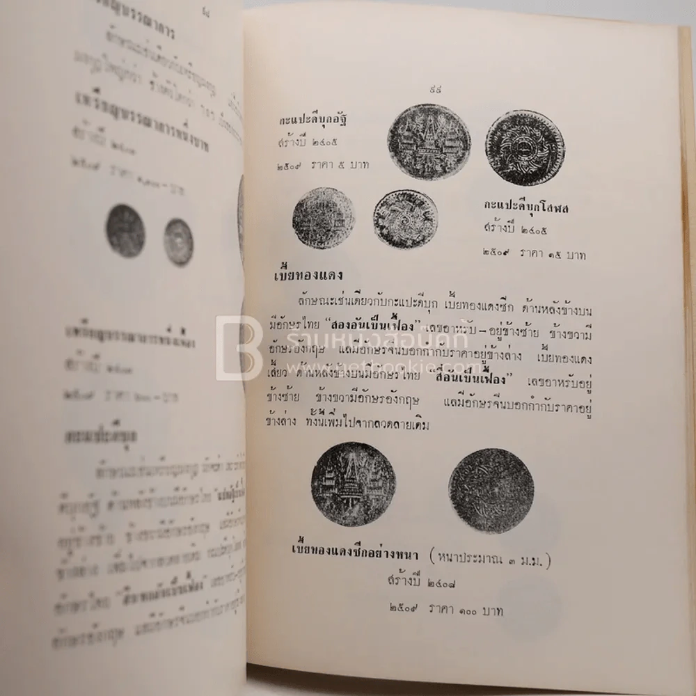 อนุสรณ์ในงานพระราชทานเพลิงศพ นายแนบ พหลโยธิน 2 เล่ม รูปที่ 8
