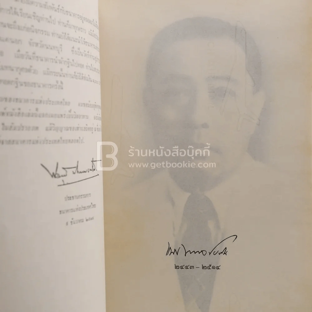 อนุสรณ์ในงานพระราชทานเพลิงศพ นายแนบ พหลโยธิน 2 เล่ม รูปที่ 10