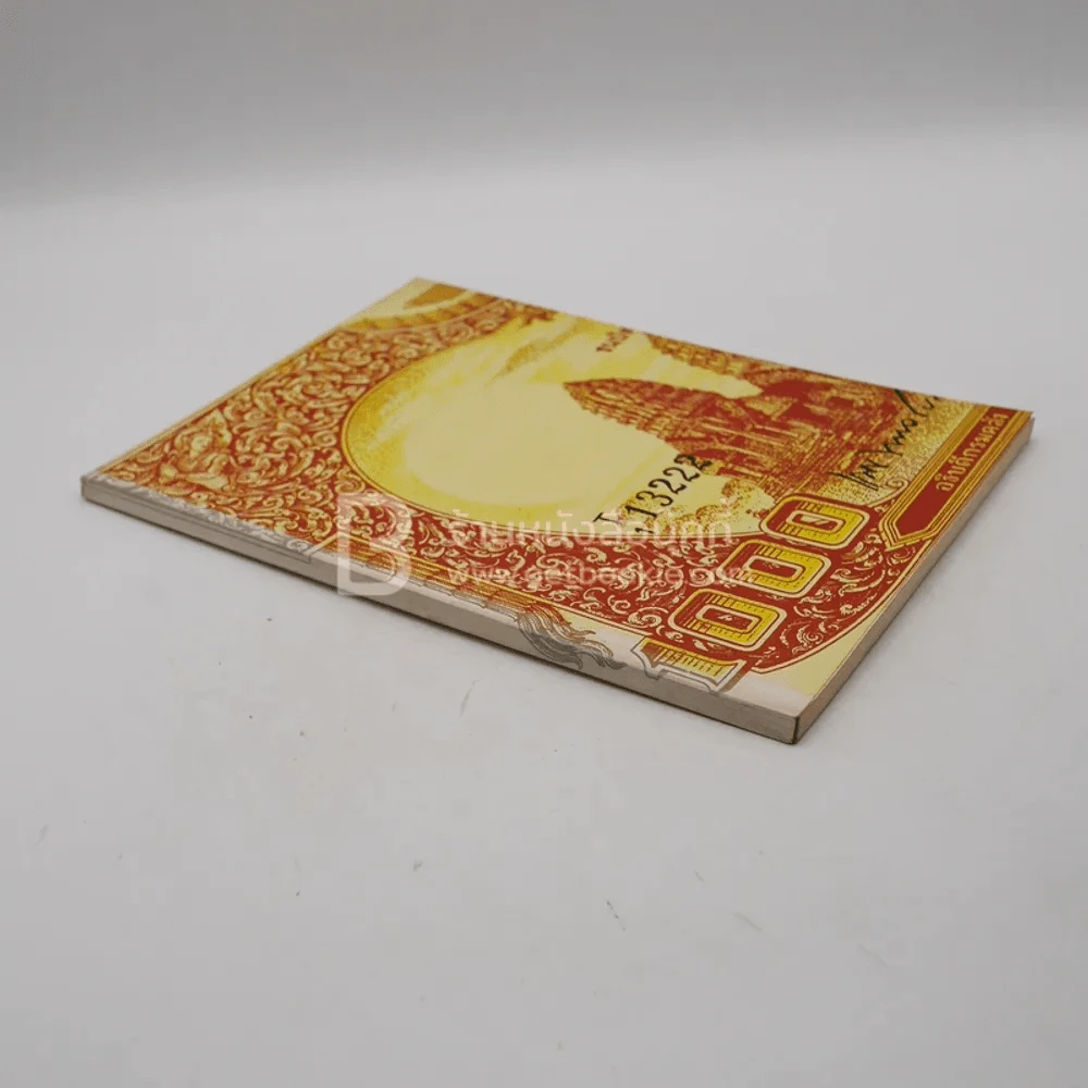 อนุสรณ์ในงานพระราชทานเพลิงศพ นายแนบ พหลโยธิน 2 เล่ม รูปที่ 16